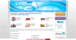 Desktop Screenshot of linguaonline.ru